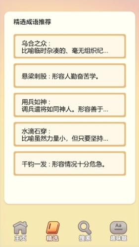 成语答题家  v1.0.1图1