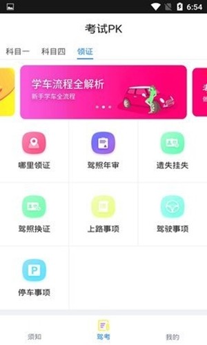 PK考车安卓版  v1.1图2