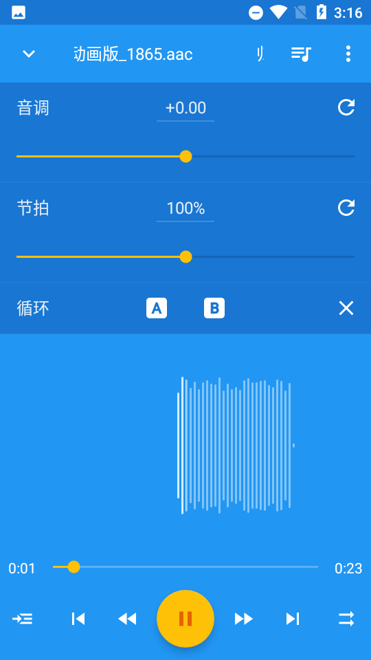 音乐速度调节器最新版下载安装  v9.5.3图1