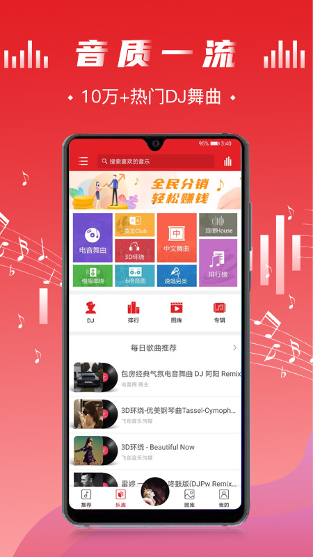 电音阁dj音乐网软件下载  v3.0.4图3