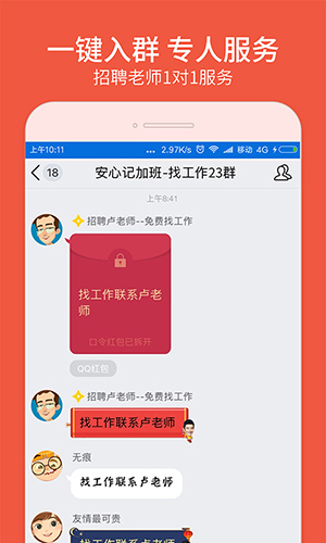 安心找工作网  v6.2.10图3