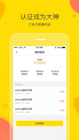 买萌陪玩最新版下载苹果手机安装  v3.2.1图3