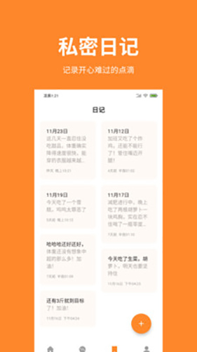 体重日记  v2.2.2图3