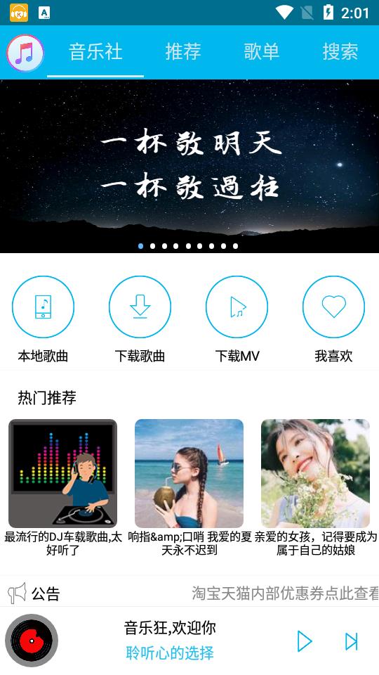 音乐狂app最新版本破解版  v2.2图3