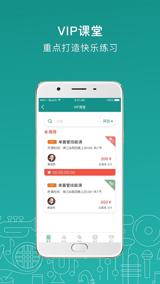 管乐迷安卓版  v1.3.3图3