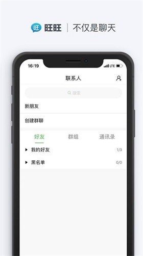 旺旺聊天软件下载安装最新版本免费  v2.1.1图2