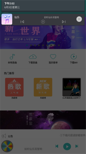 仙乐音乐app官方最新版下载  v2.0图3