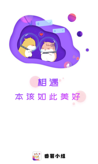 番薯小组二次元交流  v6.7.6图3