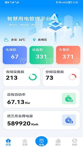 智慧用电管理  v2.0.0图3