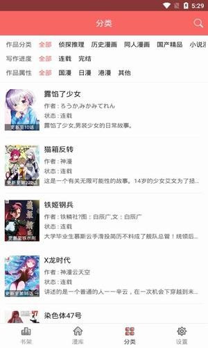 美眉漫画最新版本在线观看免费  v9.9.9.9图1