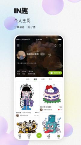 IN趣  v1.1图3