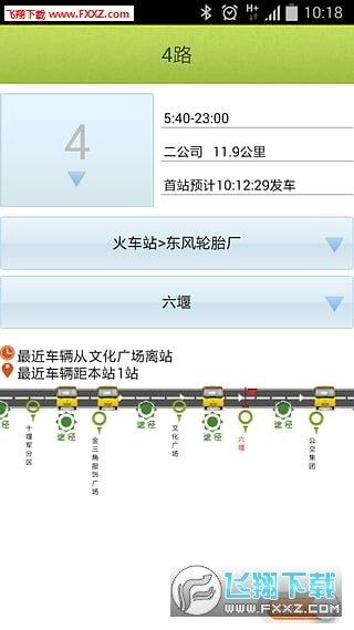 十堰掌上公交  v1.0图2