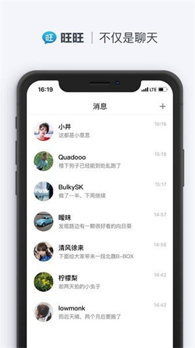 旺旺聊天app手机版下载苹果版本安装  v2.1.1图3