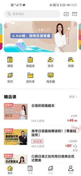 海到学园网校  v1.2.1图3