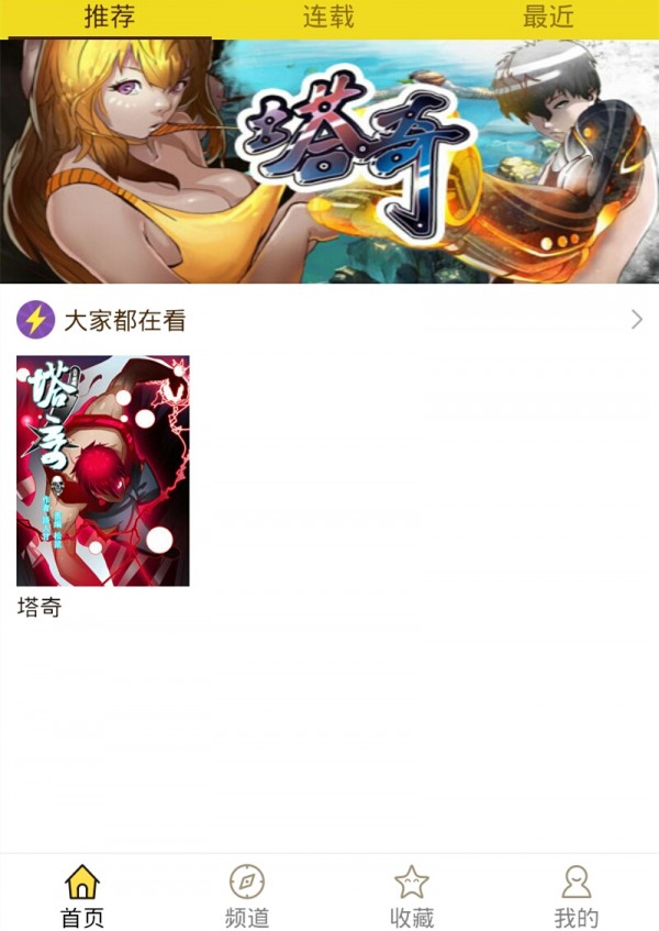 精灵漫画最新版下载破解版苹果手机  v1.0.160903图5