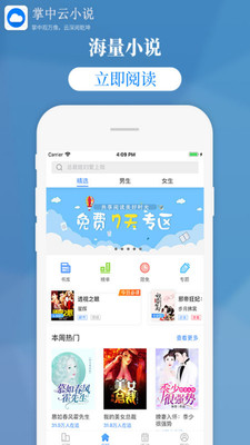 掌中云小说最新版下载免费  v1.9.5图1