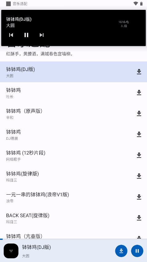 音乐适配安卓版下载安装苹果手机  v4.1.4图2