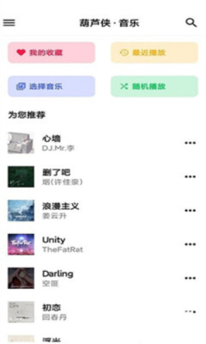 神君音乐免费版下载安装苹果版手机  v1.0.1图3