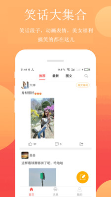 笑话段子app下载官网苹果下载  v2.4.1图4