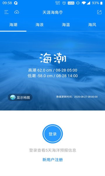 中国海洋预报公众版  v1.2.5图3