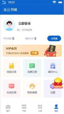 禾云书城最新版下载安装官网苹果  v9.0.3图2