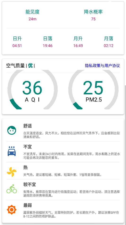 上海明日天气预报24小时天气预报  v1.0图3