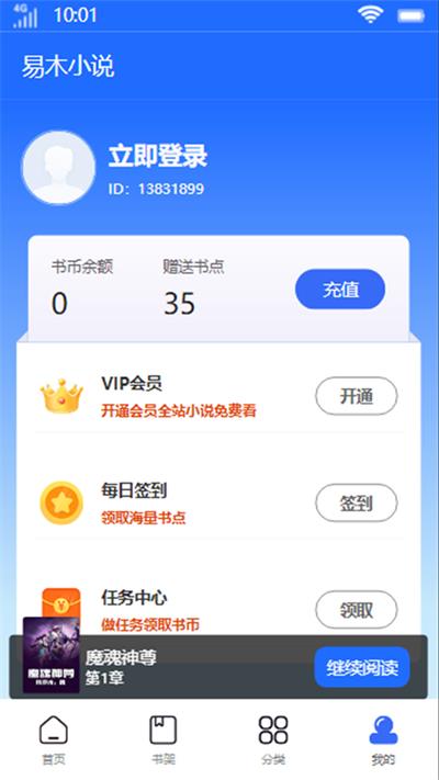 易木小说最新版在线阅读全文下载百度网盘  v1.0图1