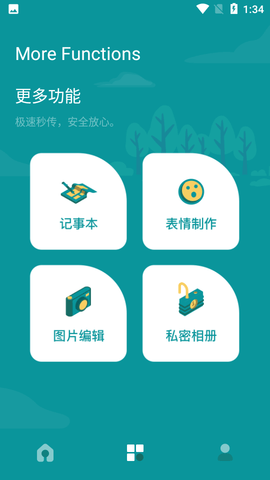 互传换机通  v1.1图1