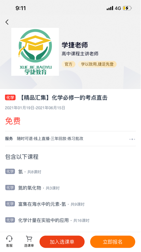 学捷课堂  v1.0图3