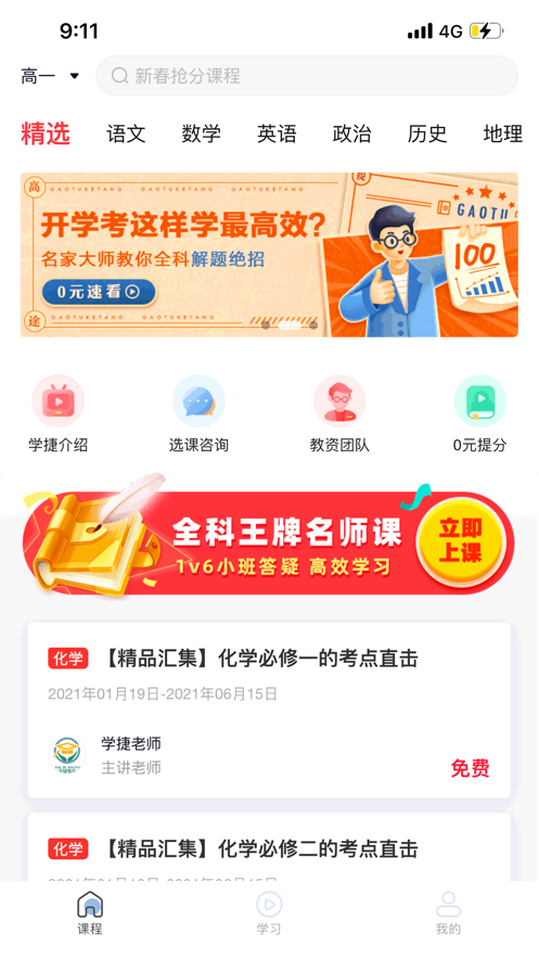 学捷课堂  v1.0图2