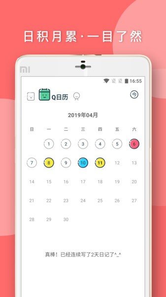 Q日记  v1.7.48图2