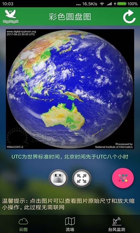 卫星云图apk  v3.1.9983图1