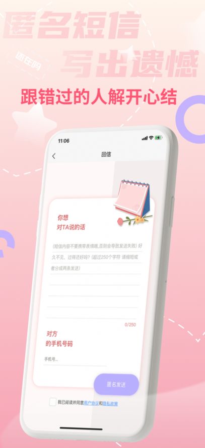 一封来信手机版免费下载安装苹果  v1.0.0图3