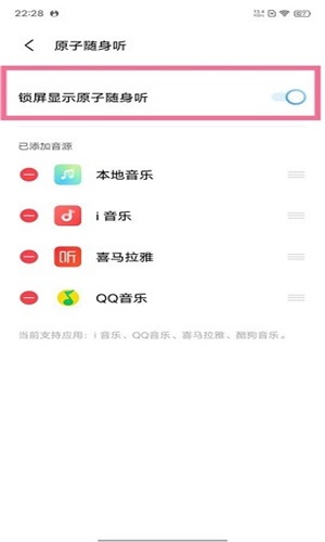 原子随身听下载安卓全版本  v2.3.8.5图1