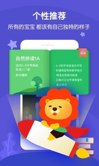 叮咚课堂少儿英语app下载安装官网苹果手机  v2.3.2图2