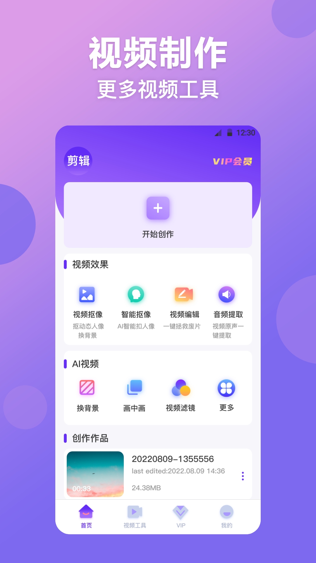 无痕视频抠图  v1.0.1图1