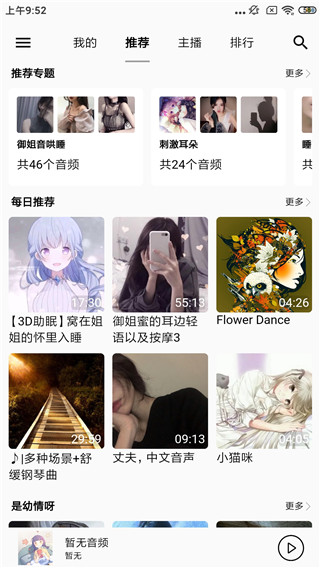 天天静听手机版2020下载免费  v3.9.0图3