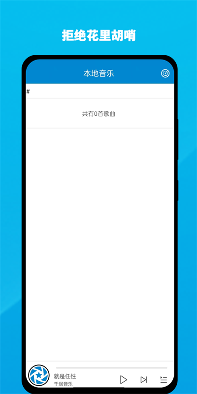 千润音乐安卓版下载安装苹果  v1.0.3图2