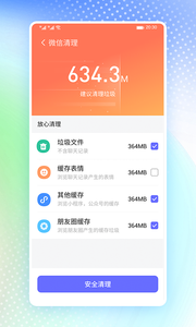 高速清理卫士  v1.0.0图1