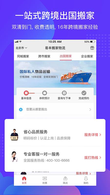 搬家公司易  v1.0.1图3