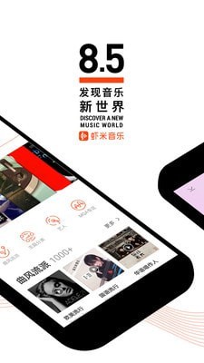 虾米音乐2019旧版本下载  v8.5.22图2