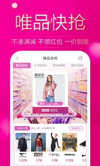 唯品会app官方下载品牌专卖  v7.3.3图1