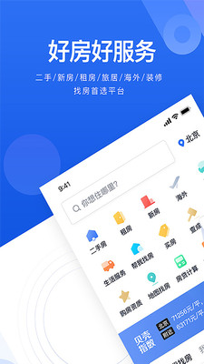 贝壳找房下载软件  v2.35.0图2