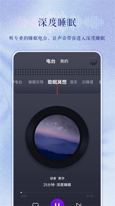 睡眠电台最新版下载安卓  v1.0.0图1