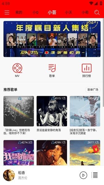 轻听音乐免费下载  v1.2.2.3图2