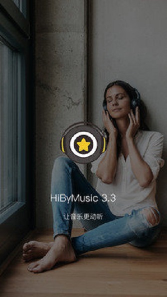 海贝音乐app下载并安装  v3.3.0图3