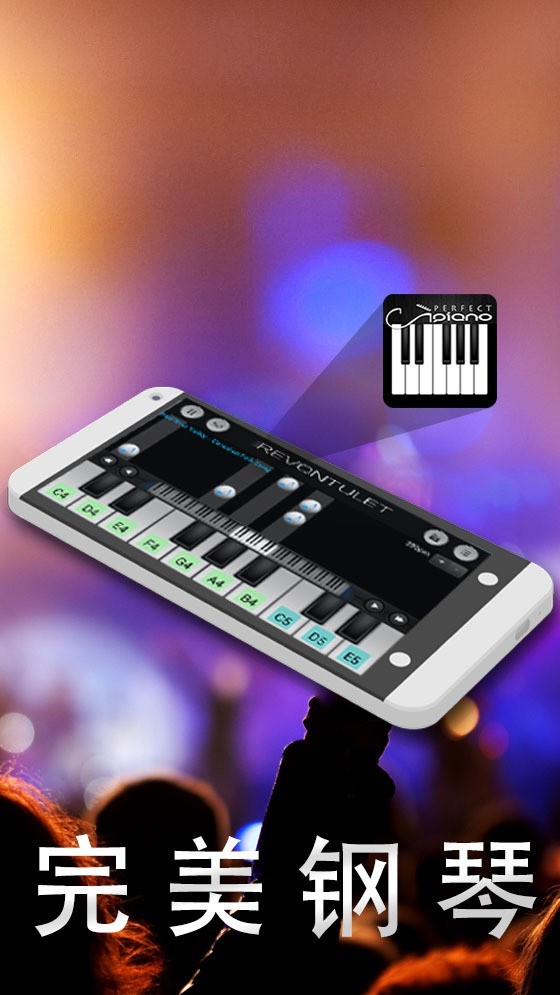 完美钢琴官网下载手机版安卓  v7.3.5图4