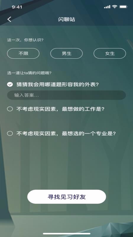 面具交友免费版下载安卓  v1.0.0图1