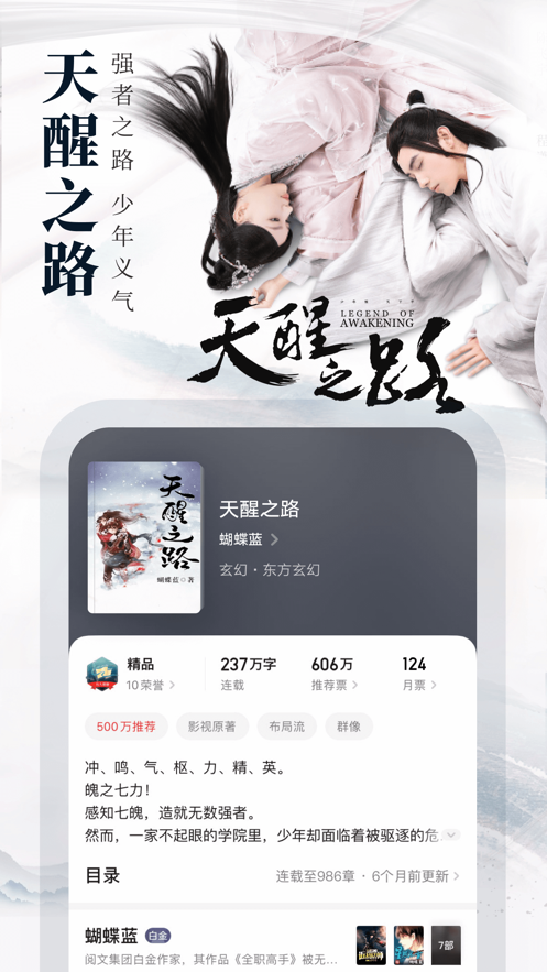 起点中文网app下载  v1.2.1图4