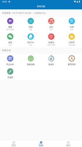 旋风清理极速版  v1.2.4.5图2